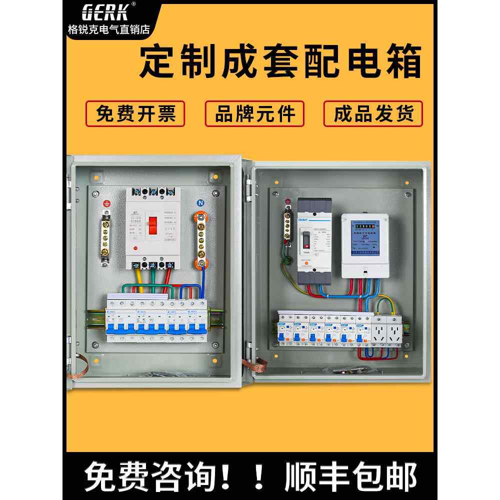 配电箱成套家用220v低压明装三相四线380v电闸照明控制箱配电柜