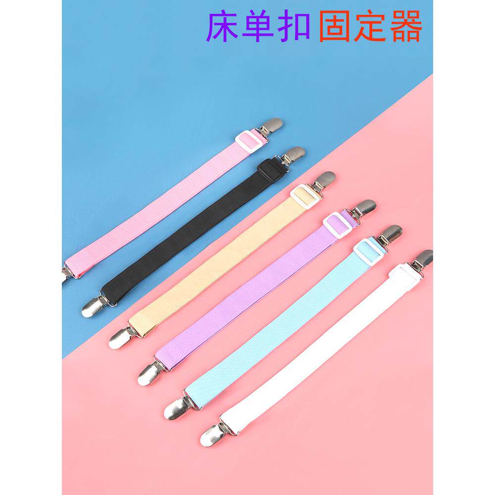 床单固定器被单防滑可调节松紧带家用隐形卡扣夹子床垫被套防跑夹
