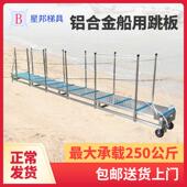 星邦平桥舷梯铝合金登船梯靠岸梯铝质跳板码 头梯子船用梯具舷墙梯