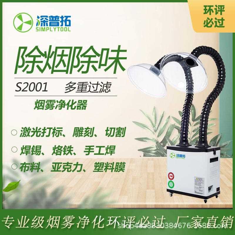 焊焊锡烙铁烟雾动净化器烟尘过S1002滤器艾疗净化器锡排烟机【移