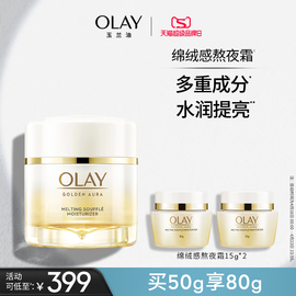 olay玉兰油熬夜霜紧致保湿烟酰胺改善暗沉面霜乳液