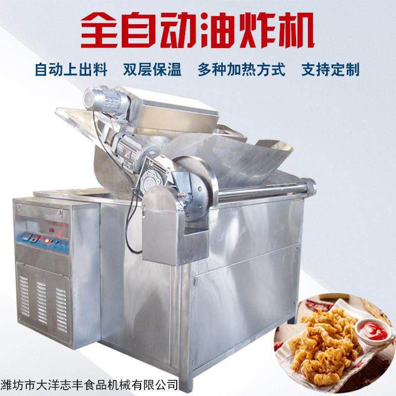 自动搅拌自动出料薯片油炸机自动控温 鸡米花油炸机炸刀鱼段机器