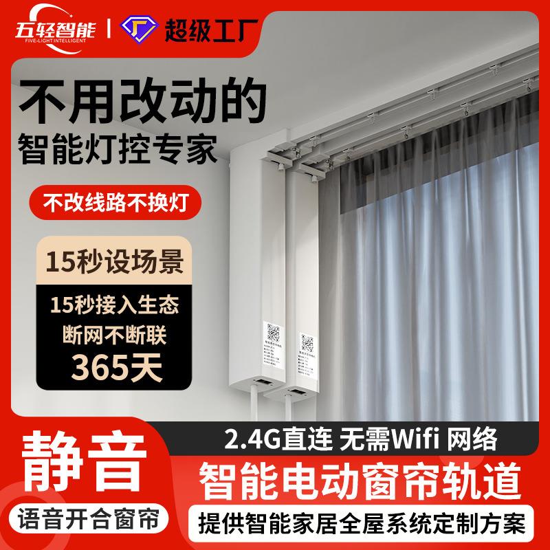 智能电动静音窗帘窗纱电机合开酒店家用无线轨道声控语音窗帘电机