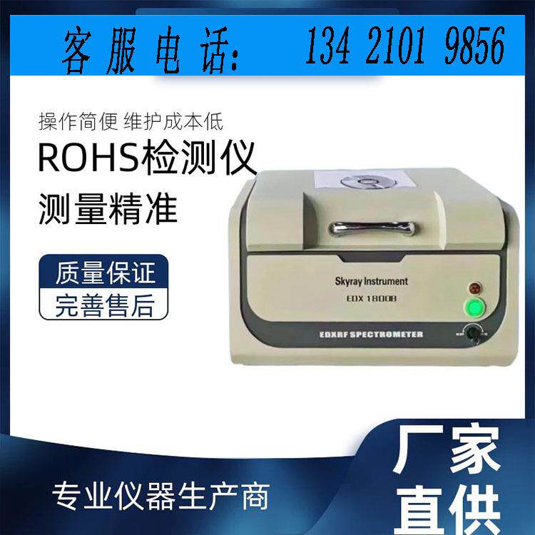 塑料有害物ROHS八大重金属测试仪RoHS分析便携式rohs2.0检测仪
