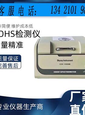 塑料有害物ROHS八大重金属测试仪RoHS分析便携式rohs2.0检测仪