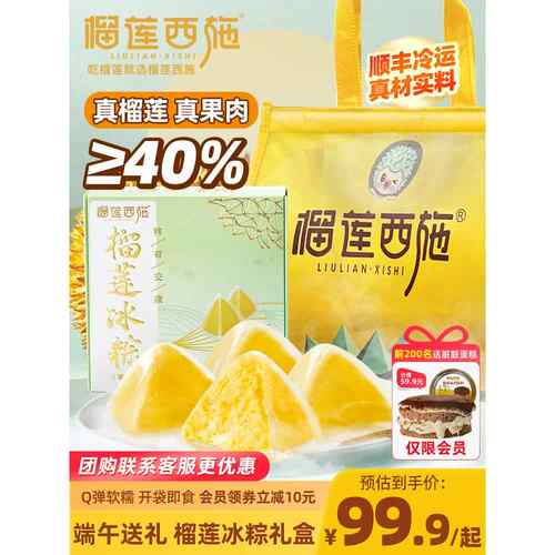 榴莲西施金枕榴莲冰粽冰皮水果甜粽水晶粽子礼盒端午送礼团购优惠