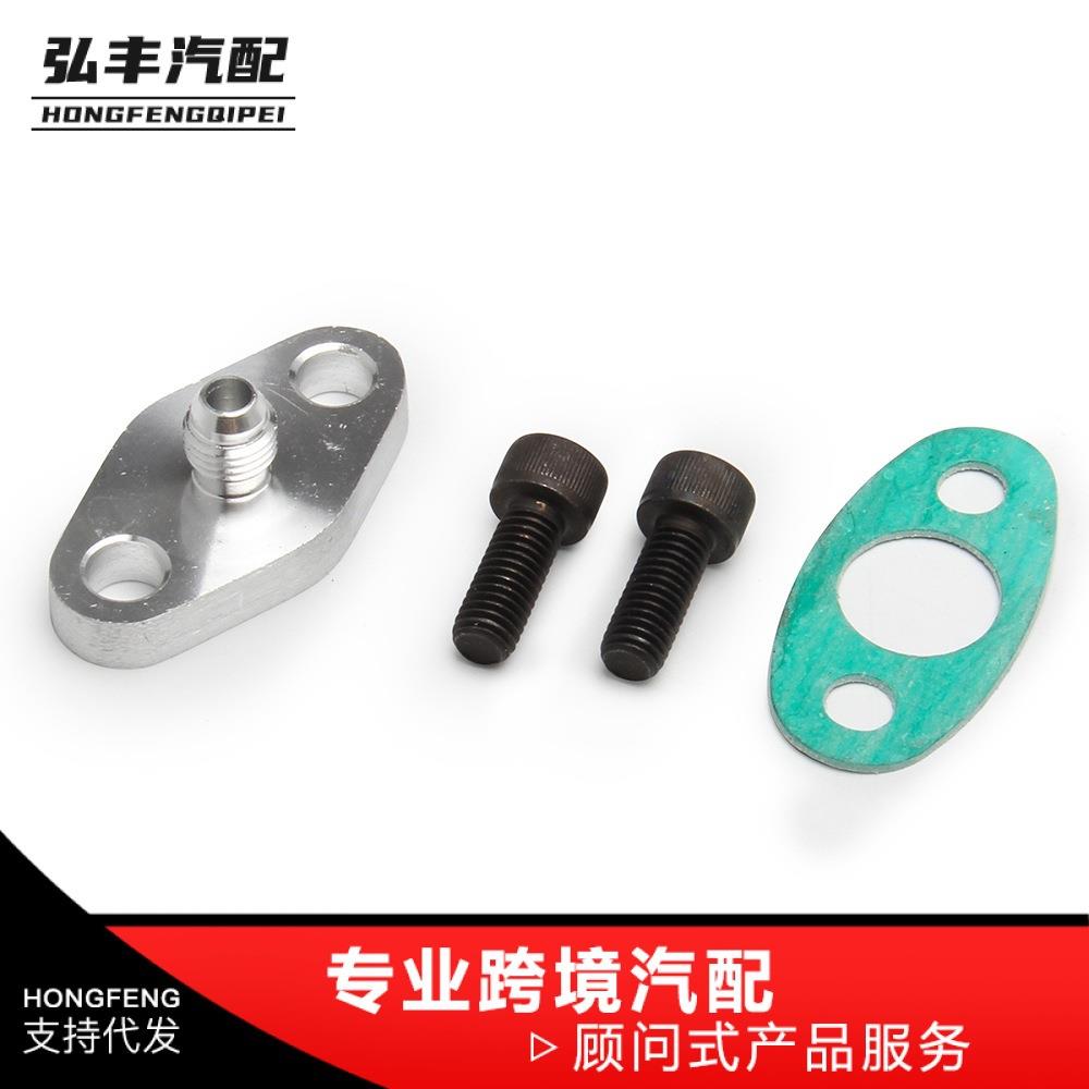 汽车涡轮机油供油管GT32 GT40 GT42 GT4294 GT4202 R回油排放套件