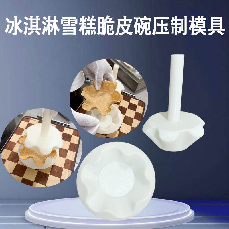 华夫碗模具商用蛋卷机工具手工连锁店压制雪糕冰淇淋脆皮碗模具