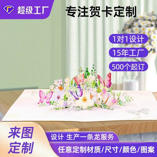 蝴蝶花丛3d立体贺卡 教师节创意纸雕立体电子卡 祝福感谢对折贺卡