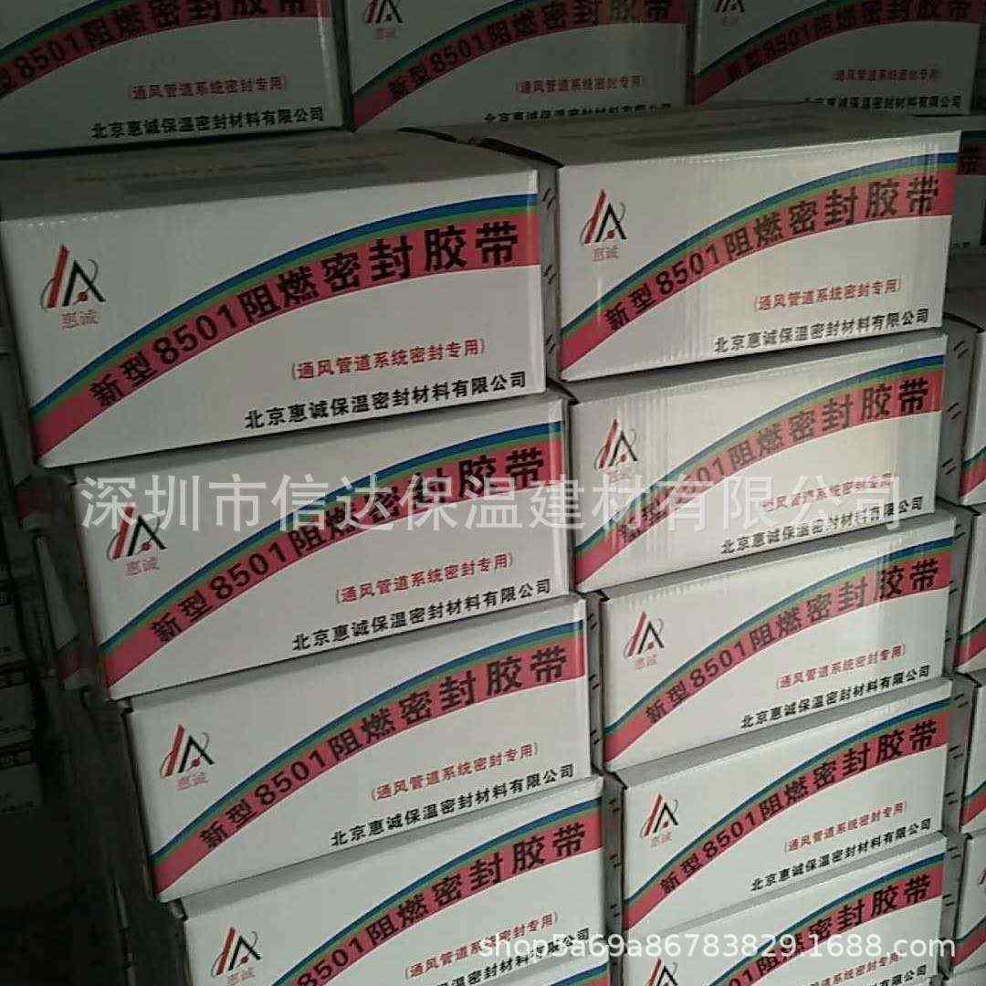 厂家供应8501.9501密封胶条阻燃密封胶带管道防撞隔音密封条