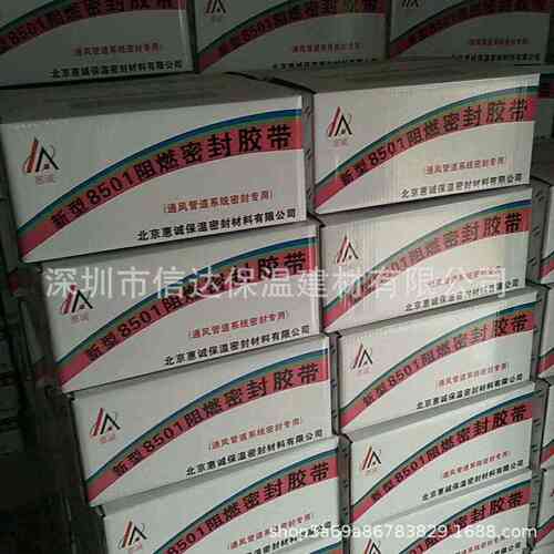 厂家供应8501.9501密封胶条阻燃密封胶带管道防撞隔音密封条