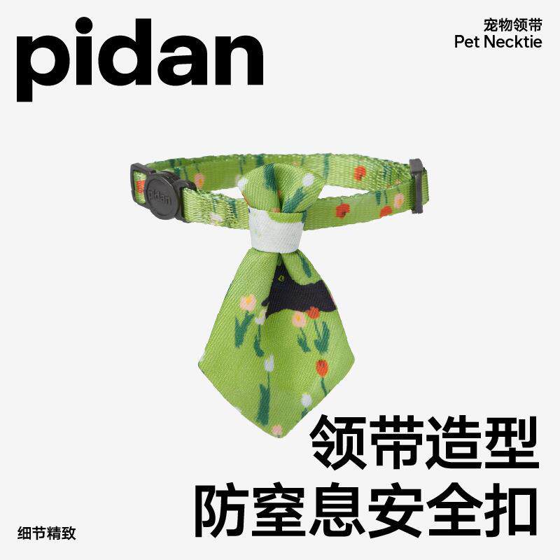 pidan宠物领带猫咪项圈脖套脖圈狗狗绅士领带饰品可调节宠物用品