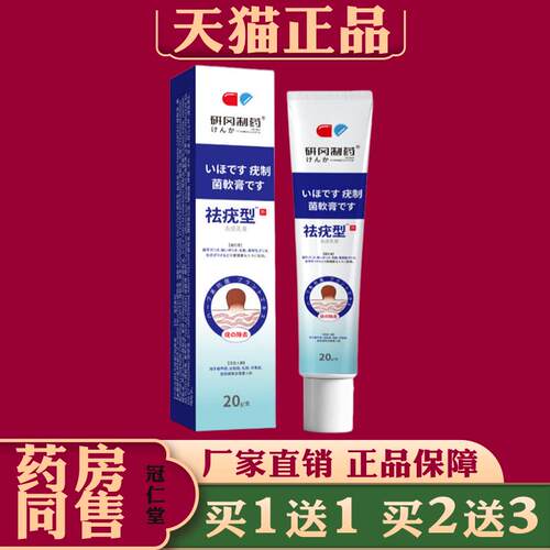 研冈制药祛疣型祛疣去尤候子皮肤不适外用抑菌乳膏官方正品