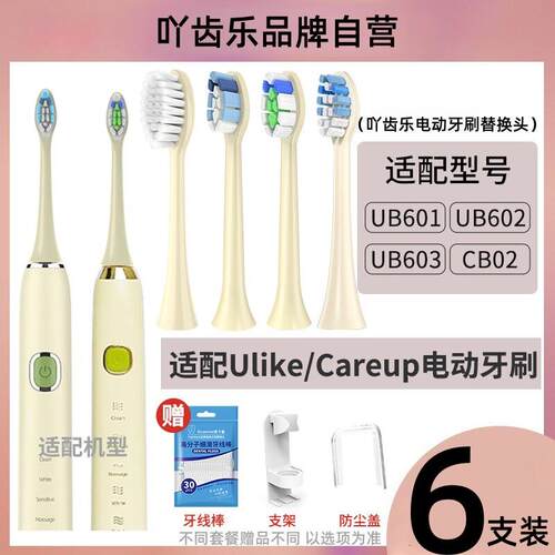 适配Ulike电动牙刷头UB603UB602/601/careup海绵宝宝CB02替换2258
