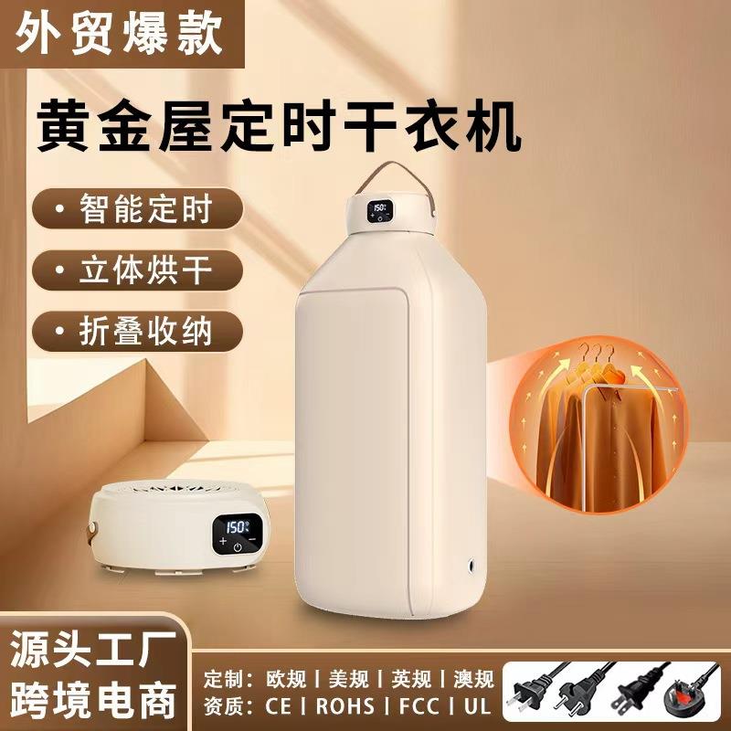 烘干机家用烘衣机小型免安装可折叠速干旅行便携式宿舍挂式干衣机