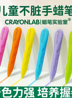CrayonLab/蜡笔实验室不脏手蜡笔幼儿园涂色可水洗油画棒
