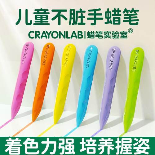 CrayonLab/蜡笔实验室不脏手蜡笔幼儿园涂色可水洗油画棒