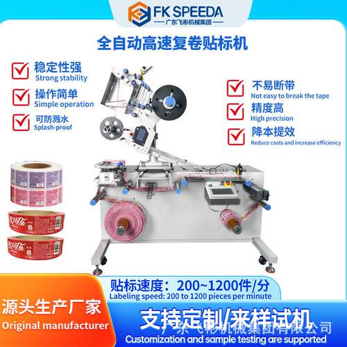 速全自动贴标签复卷机FRID标签薄膜胶带复卷袖口包装袋一体机器