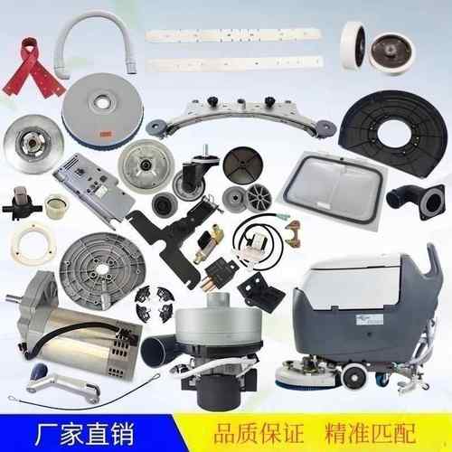 BA531ST/DST洗地机配件厂家直销精准匹配塑料橡胶件配件高适配性