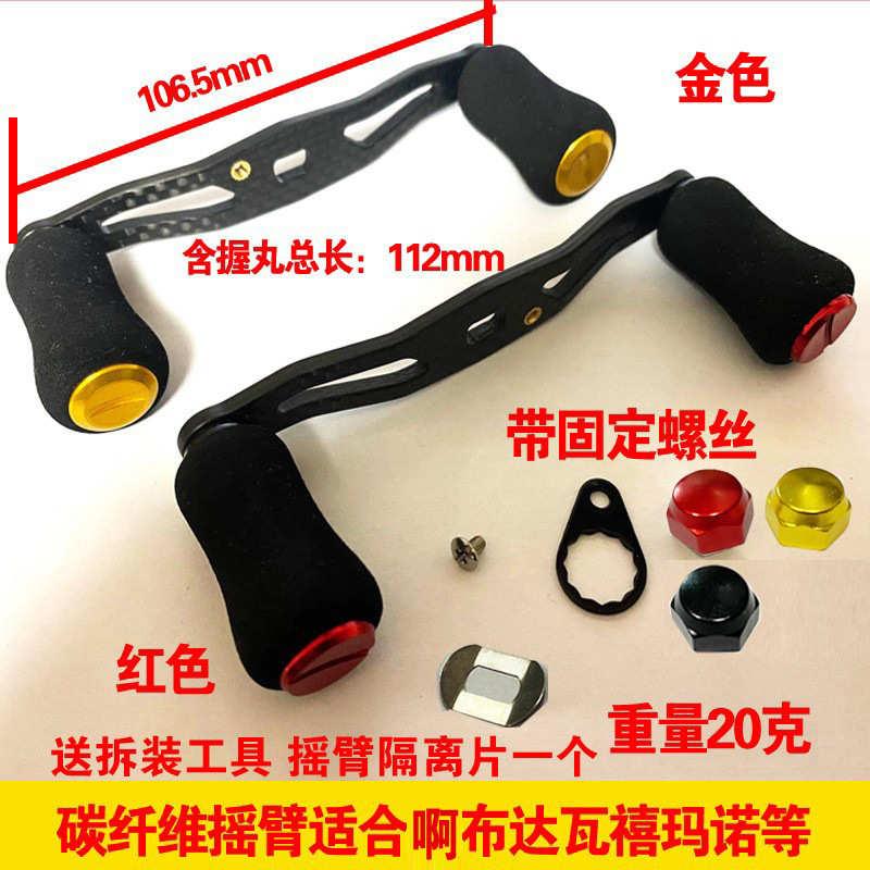 更轻量A牌D牌S牌水滴轮渔轮106MM加长弯曲碳素碳纤维摇臂EVA握丸