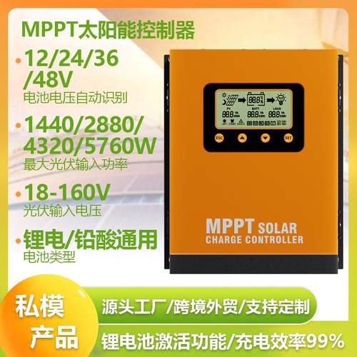 足功率MPPT太阳能控制器40A60A120A智能电池电瓶光伏板充放电控制