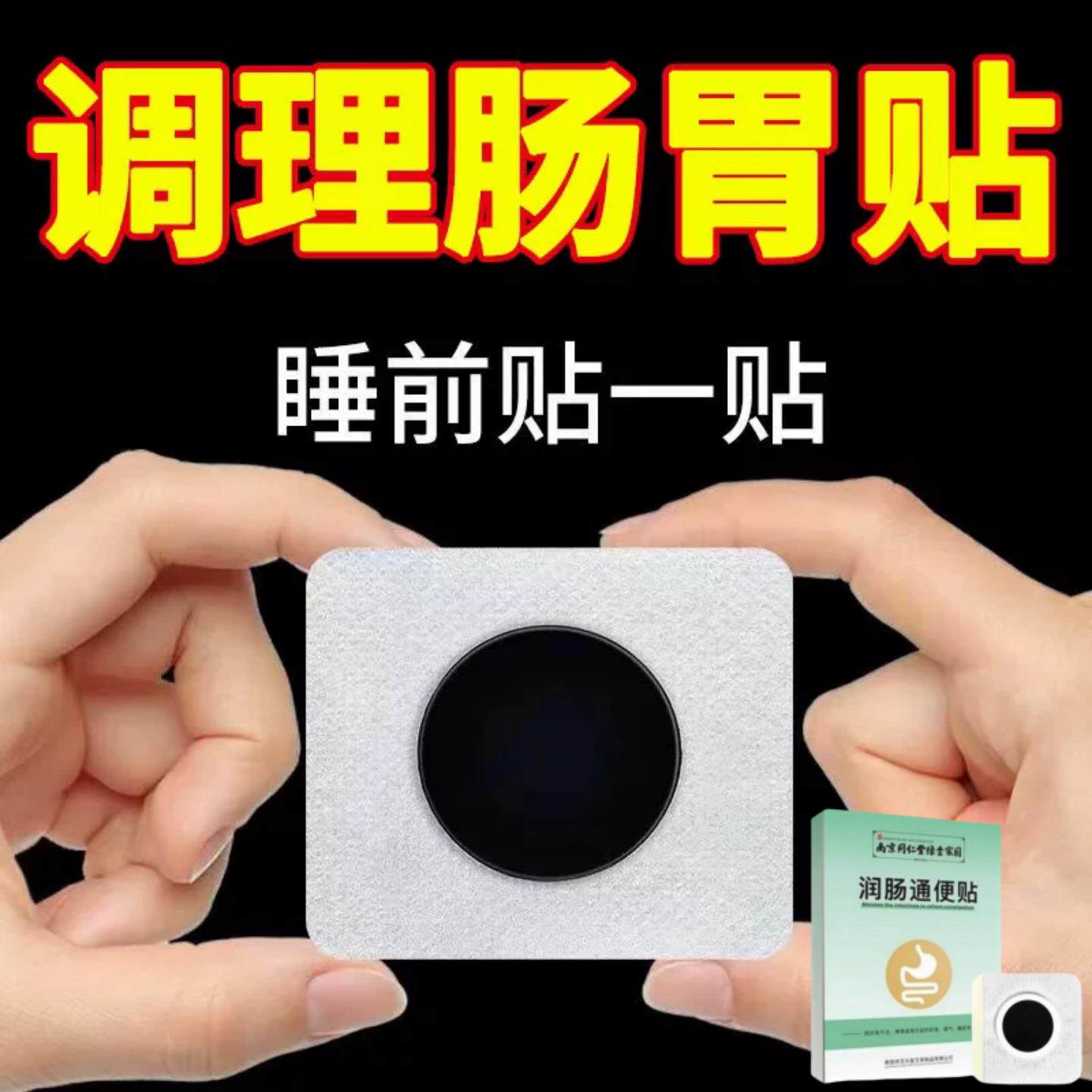 同仁堂润肠通便贴便秘润肠通便排毒正品女性肚脐贴排顽固型胀气 2