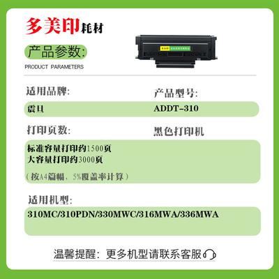兼容震旦ADDT-310粉盒310MC/PDN/330MWC/316MWA粉盒 ADDU-310鼓架