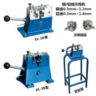 厂家供应电线电缆冷焊机铜铝线冷焊机XL 2B型