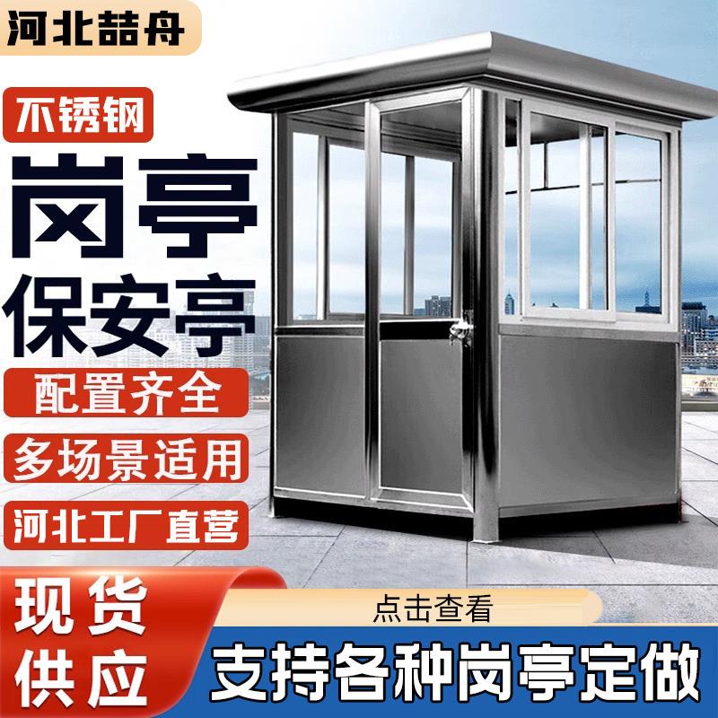 成品不锈钢钢结构岗亭厂家售货亭吸烟亭门卫室移动治安保安亭户外