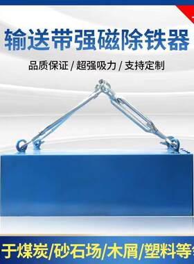 强磁吸铁器输送带强力磁铁工业长方形磁铁永磁除铁器悬挂式磁铁