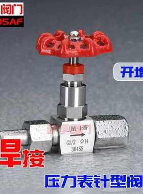 萨孚阀门SINOSAF不锈钢高压焊接压力表针型阀仪表阀JJM1-160PM20*