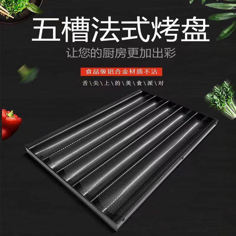 法棍不沾烤盘烘焙法棒模具四槽五槽法棍不沾法式U型面包模具商用