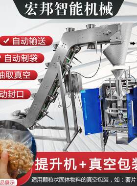 全自动碗式提升包装机链斗式颗粒生肉包装机抽真空食品封口机