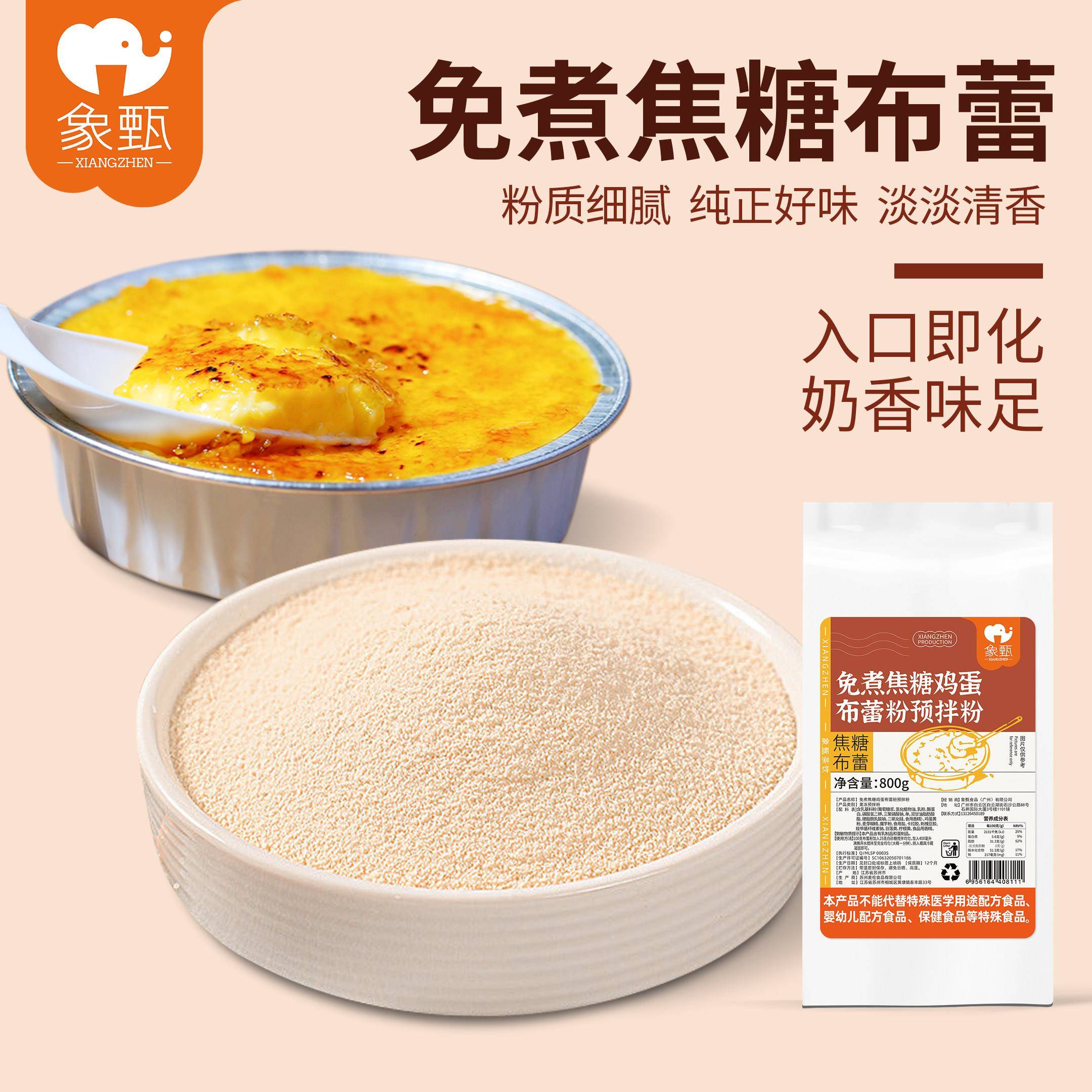 象甄免煮焦糖布蕾粉焦糖烤布蕾布丁粉自制甜品抹茶焦糖鸡蛋布蕾粉