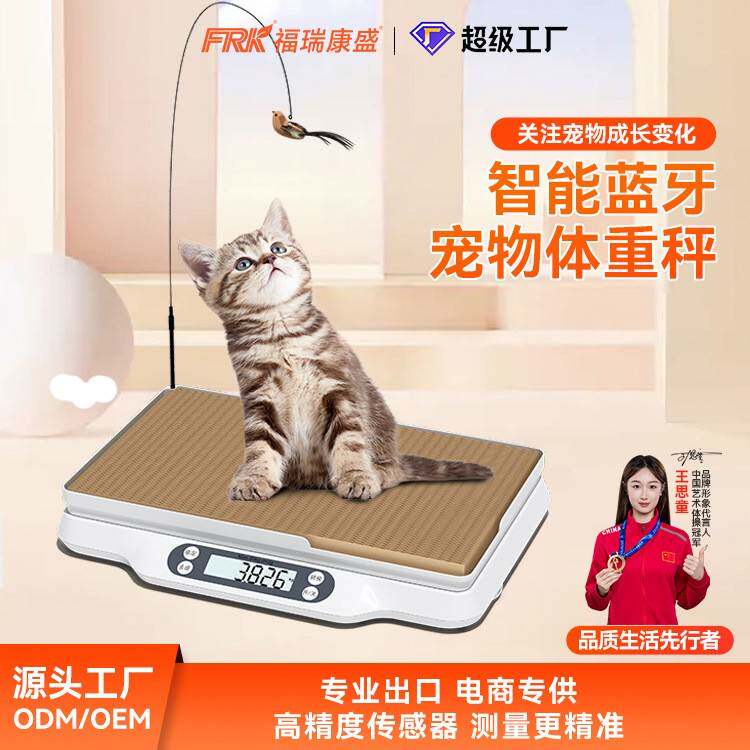 福瑞康家用宠物秤猫抓板可拆卸托盘萌宠狗宠物医院称重宠物电子秤