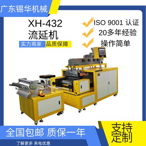 新款XH-432-25 实验型三层共挤流延膜机