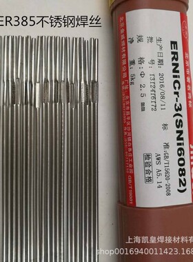 北京金威ER385不锈钢焊丝 MIG TIG气保氩弧电焊丝1.2 1.6 2.0 2.4