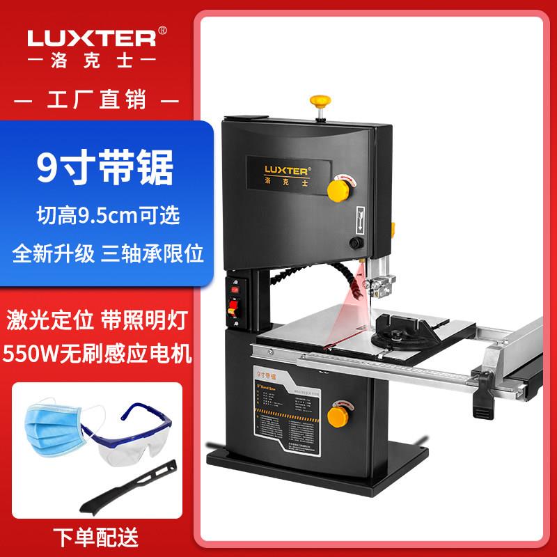 洛克士LUXTER 9寸木工带锯机线 线锯机拉花形状台式家用电动切割