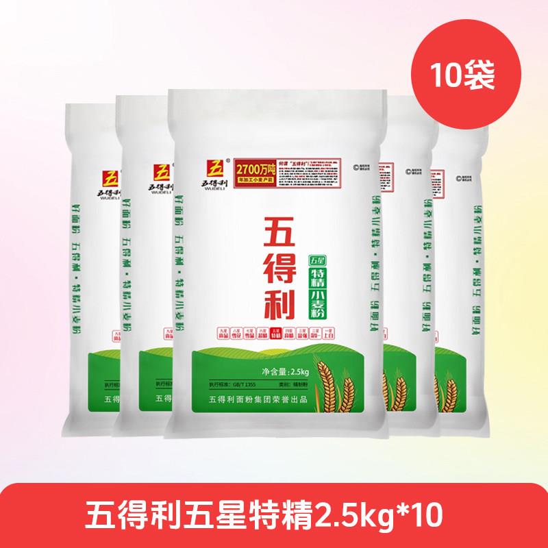 【五得利面粉】五星特精小麦粉中筋做包子馒头通用面粉2.5kg*10袋