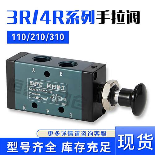 手动换向控制阀3R/4R210-08机械阀两位三通气动开关手拉阀