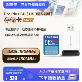 新版三星SD内存卡512G单反数码相机专用U3 V30储存卡带读卡器