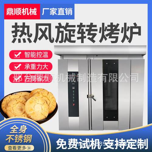 DS32盘烤炉烤箱热风旋转炉做土司月饼蛋糕面包烤玉米烘培设备