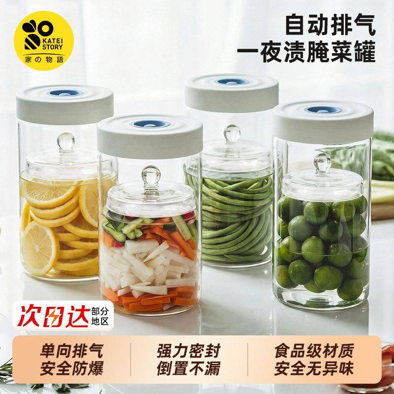 日本家之物语一夜渍腌菜罐玻璃腌渍罐家用密封咸菜罐泡菜坛子罐子