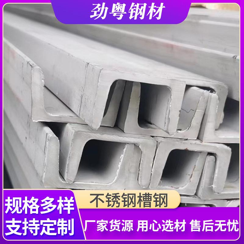 304不锈钢槽钢201不锈钢型材槽钢工业U型槽