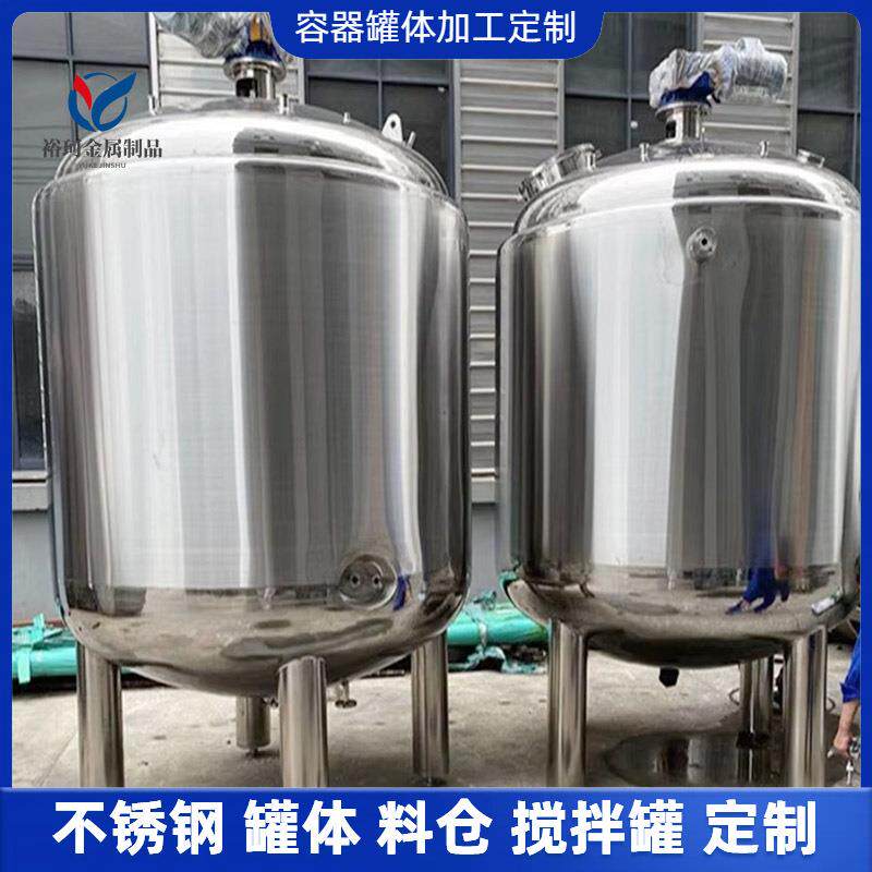 方式单层双层500-600L液体凝胶不锈钢搅拌罐多种搅拌方式储罐加工