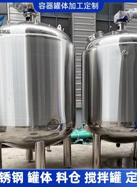 方式单层双层500-600L液体凝胶不锈钢搅拌罐多种搅拌方式储罐加工
