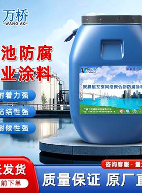 IPN聚氨酯互穿网络聚合物防腐涂料管道游泳池环氧防腐漆耐酸碱