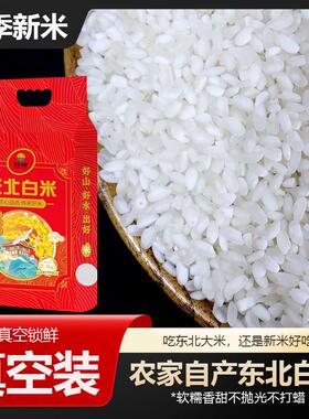 东北大米厂家东北白米2.5KG包邮 当季新米5kg口感