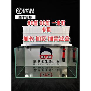 80缸90缸一米鱼缸大号滴流盒上滤盒鱼缸过滤器增氧过滤设备周转箱