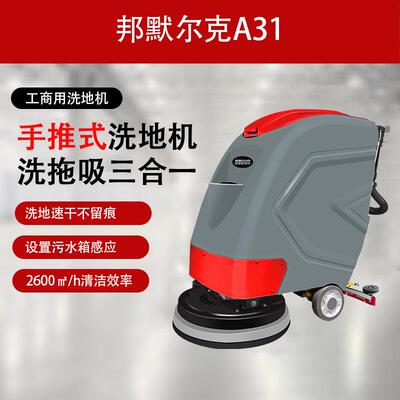 手推式洗地机洗地吸干机场火车站商场超市A31水箱45/50L